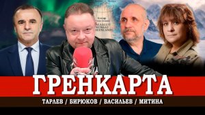 Гренландия как актив, или Кто помешает США снова поделить мир | Митина | Тарлев | Васильев