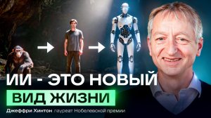 Крестный отец ИИ о душе, сознании и цифровом бессмертии