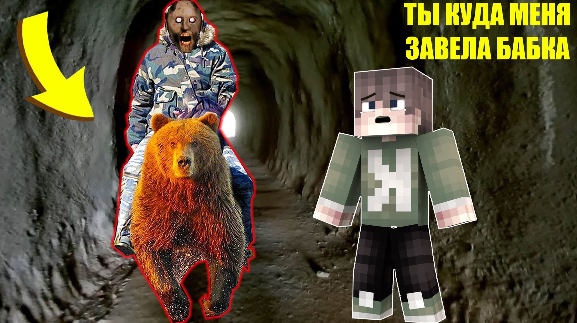 БАБКА ГРЕННИ НАПУГАЛА ХУЛИГАНА КОЛЮ В МАЙНКРАФТ смотреть онлайн