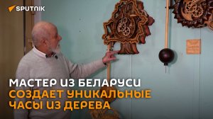 Белорусский мастер создает уникальные механические часы из дерева