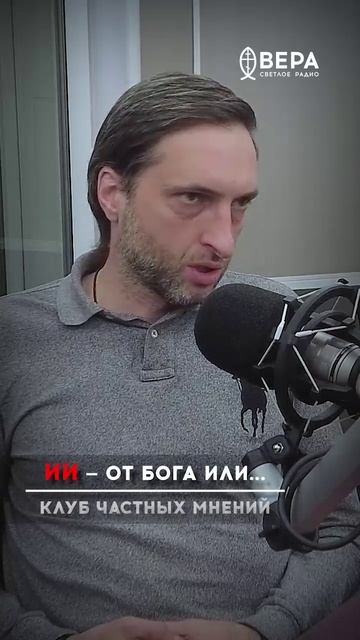 «Искусственный интеллект и вера» / Клуб частных мнений смотреть онлайн