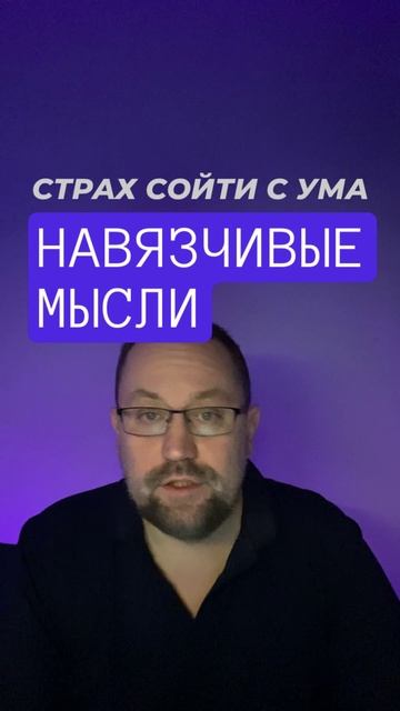 Страх шизофрении #страхшизофрении #страхсойтисума #страхпотерятьконтроль #окр #гтр смотреть онлайн