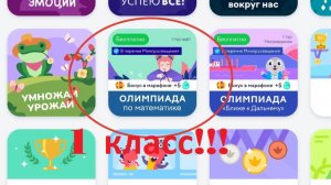 ОТВЕТЫ НА ОЛИМПИАДУ УЧИ РУ 2+2 МАТЕМАТИКА 1 КЛ