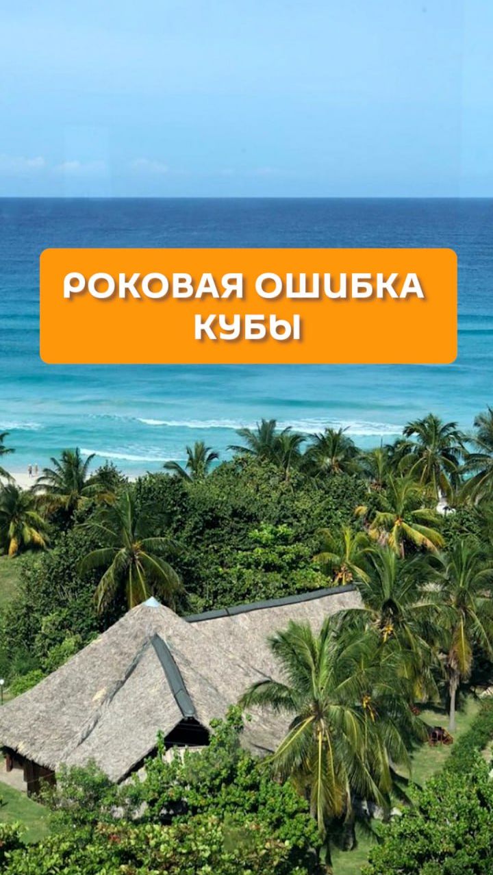 Роковая ошибка Кубы смотреть онлайн