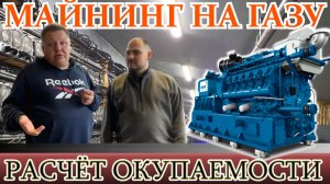 Инвестировать в майнинг на газопоршневых установках. Хостинг с дешёвым электричеством для асиков