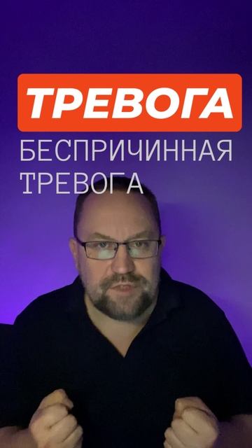 Постоянная тревога как избавиться от причин #тревога #постояннаятревога #постояннаятревожность #трев смотреть онлайн