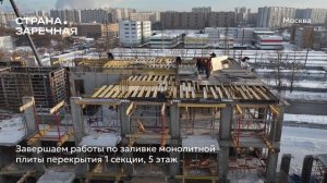 Ход строительства ЖК «Страна.Заречная» в Москве от застройщика «Страна Девелопмент», 01.02.2026