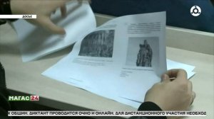 "Диктант Победы" пройдёт 24 апреля