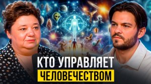 КОНТАКТЕР РАСКРЫЛА ПРАВДУ О СОЗДАНИИ ЛЮДЕЙ И ЗАПРЕТЕ КОНТАКТОВ С НЛО | ИРИНА ПОДЗОРОВА