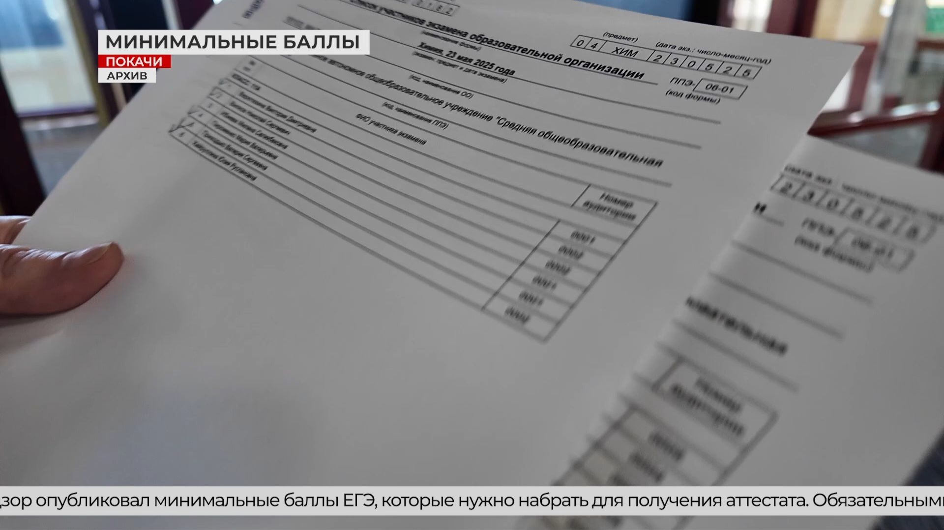 Опубликованы минимальные баллы ЕГЭ смотреть онлайн