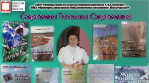Сергеева Татьяна Сергеевна