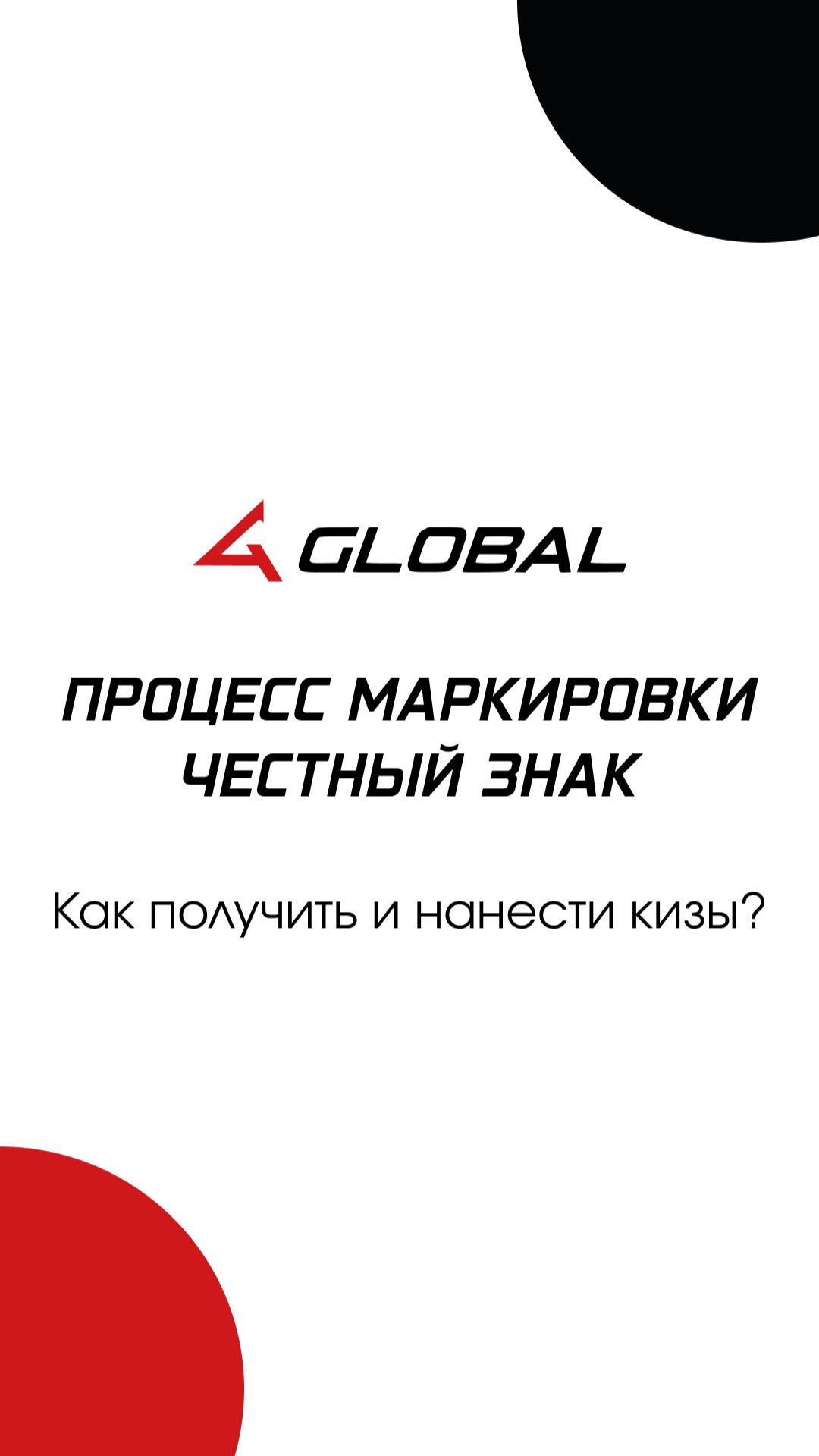 Честный знак  Как проходит процесс маркировки