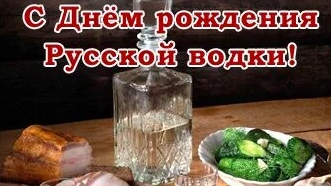 Музыка и Водка-праздничный микс.
Музыкальная открытка.С днём русской водки. смотреть онлайн