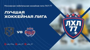 МГУ - ЛХЛ-77