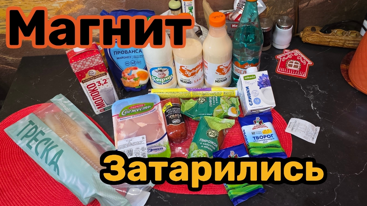 МАГНИТ🧲НЕ МОГУ отказаться👍ЗАШЛИ со списком🗒половина НЕ КУПИЛИ😱 смотреть онлайн