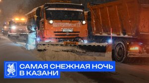 Самая снежная ночь в Казани