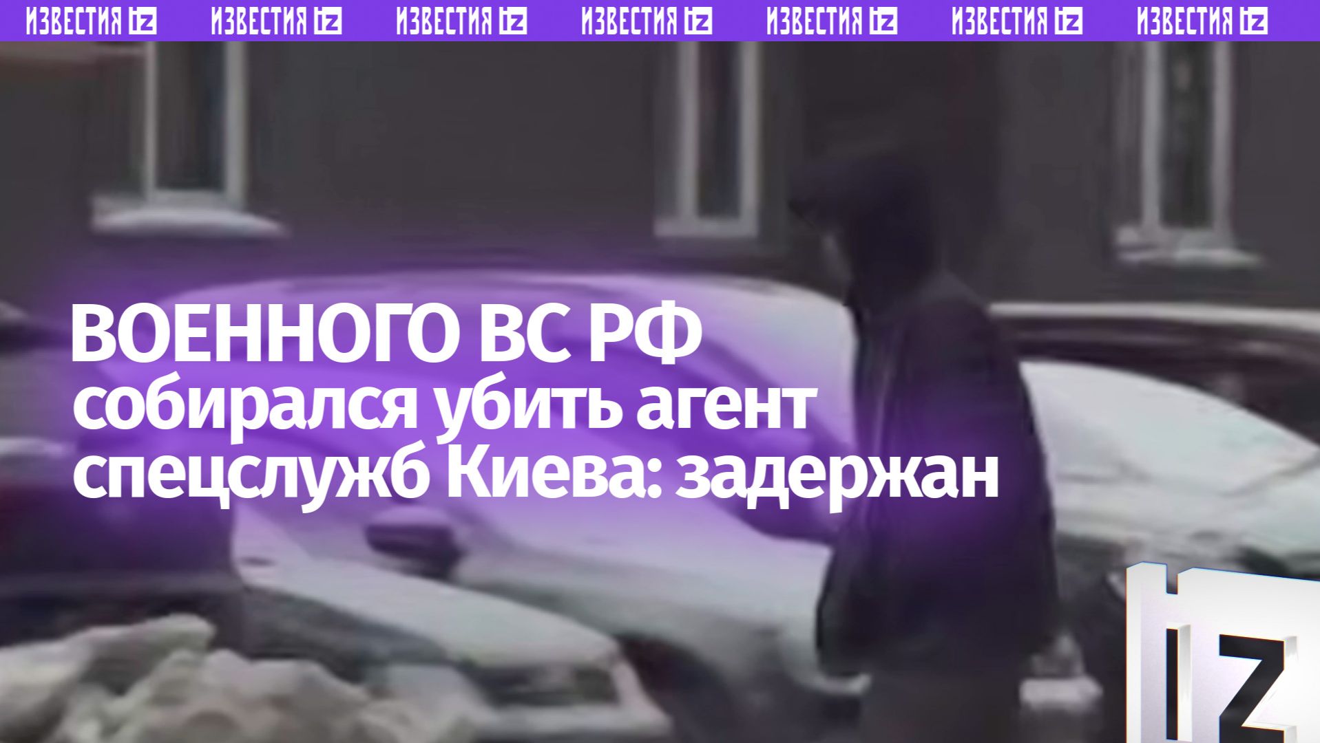 Агент спецслужб Украины планировал убить российского военнослужащего: задержан силовиками ФСБ смотреть онлайн