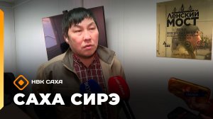 «Саха сирэ» информационнай биэрии. Тохсунньу 30 күнэ 10:00