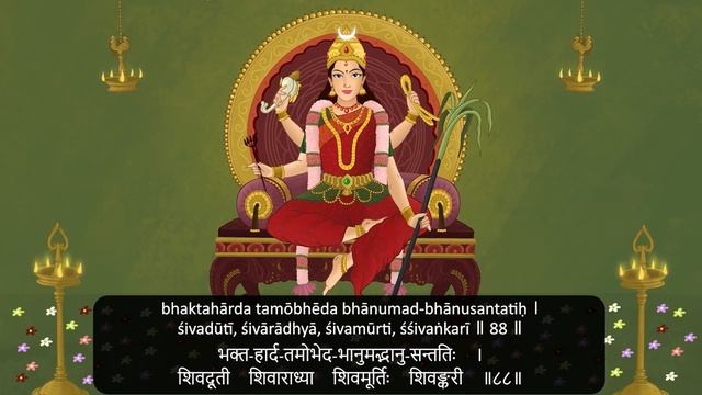 Шри Лалита Сахасранама Стотрам. 1000 Имён Шри Лалиты.
Sri Lalitha Sahasranama Stothram смотреть онлайн