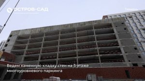 Ход строительства ЖК «Остров-сад» в Тюмени от застройщика «Страна Девелопмент», 01.02.2026