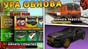 УРА 🔥 ОБНОВА НА БЛЕК РАША! НОВАЯ РАБОТА, ПОЕЗДА, НОВЫЙ BLACK PASS на BLACK RUSSIA