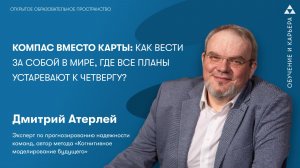 Компас вместо карты как вести за собой в мире, где все планы устаревают к четвергу