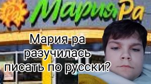 Мария-Ра” обманывает на ЧЕКЕ? Проверяем сырные наггетсы + новый косяк