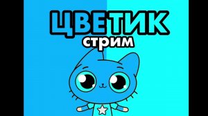 МЕНЯ ЧУТЬ НЕ СЪЕЛ ЭТОТ СИНИЙ СТРАШНЫЙ БЛОХАСТИК... Poppy Playtime 1