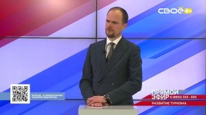 Прямой эфир. Развитие туризма в Ставропольском крае. Андрей Толбатов