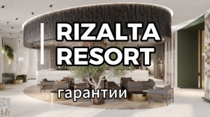 Отель Rizalta Resort железные гарантии | Граф Ложкин