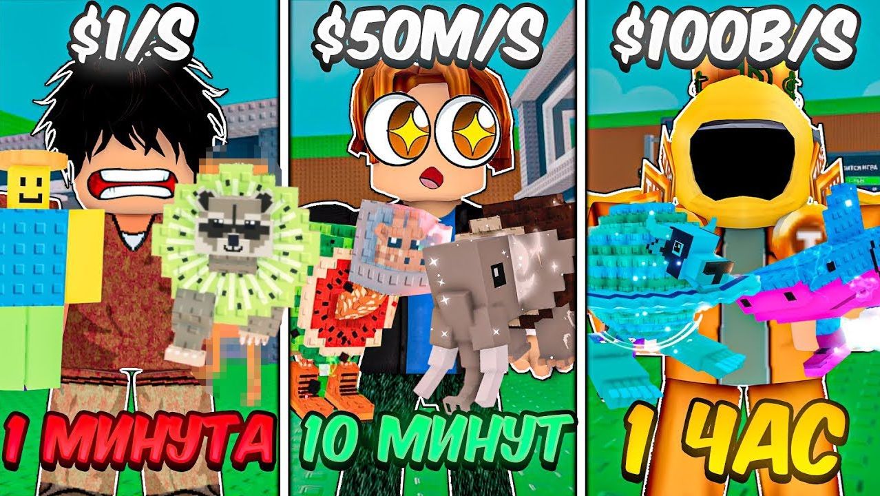 УКРАДИ БРЕЙНРОТ🔥 ВОРУЮ БРЕЙНРОТОВ ЗА 1 МИНУТУ, 10 МИНУТ И 1 ЧАС в STEAL A BRAINROT! 💥 смотреть онлайн