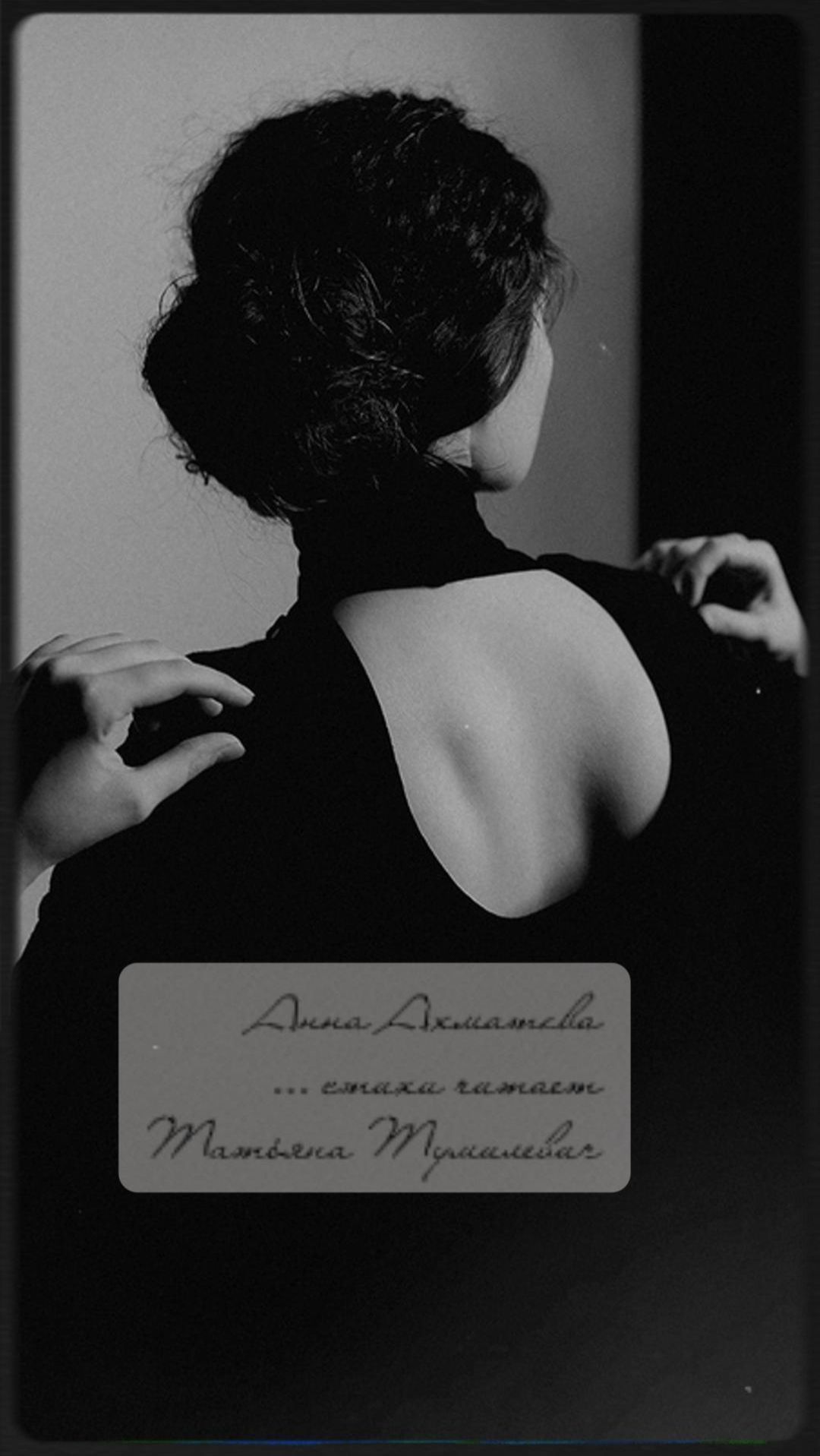 Анна Ахматова "Сказал, что у меня соперниц нет…" Стихи читает Таня Тумилевич.