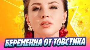 Диброва спровоцировала слух о беременности от Товстика 🔥 Новости Шоу-Бизнеса