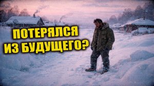 Зима 1958 года в посёлке после метели появился человек которого по документам ещё не существовало