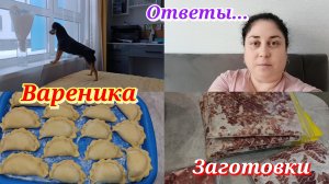 Покупки 🛒 Заготовки мяса 🥩 Вареники 🥟 Болталка 🤗