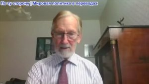 Майкл Фаррис - Гилберт Доктороу: Реализм Трампа в отношении Украины
