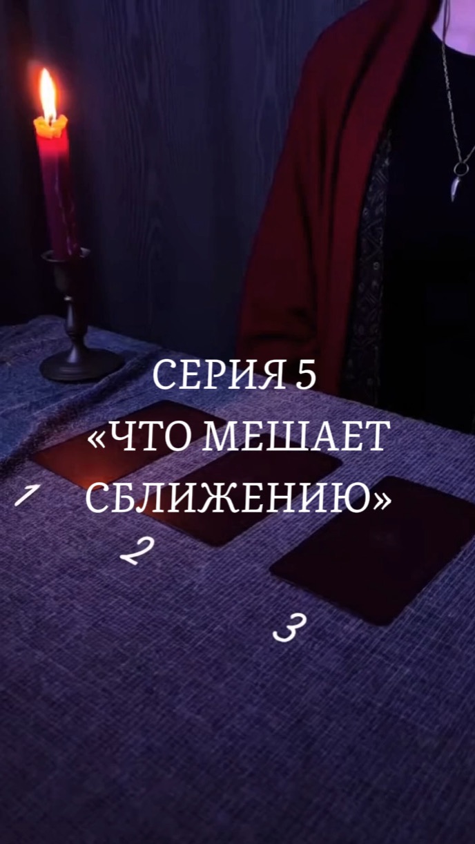 СЕРИЯ 5 — «ЧТО МЕШАЕТ СБЛИЖЕНИЮ» смотреть онлайн