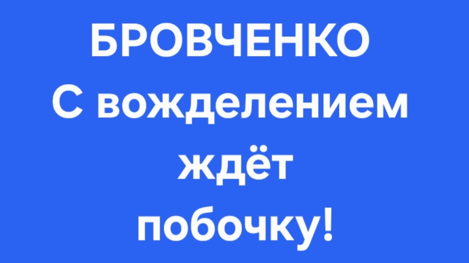 Бровченко/Последние новости. смотреть онлайн