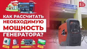 Как белгородцам выбрать генератор для дома