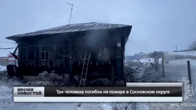 Три человека погибли на пожаре в Сосновском округе смотреть онлайн