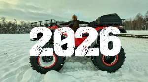 С НОВЫМ 2026 ГОДОМ! | ПОПОЛНЕНИЕ В ХОЗЯЙСТВЕ | ЦЕПИ РЕШАЮТ