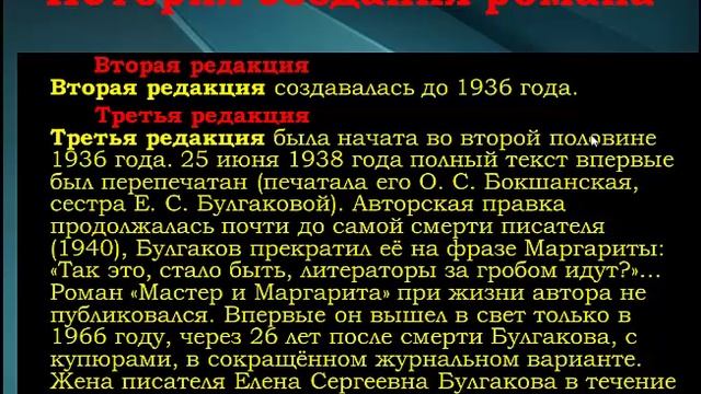 Жанр,композиция, история создания романа "Мастер и Маргарита" смотреть онлайн