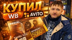 Cобирает ПК за 100.000₽ на АВИТО И WB! 🔥 Сколько можно сэкономить?