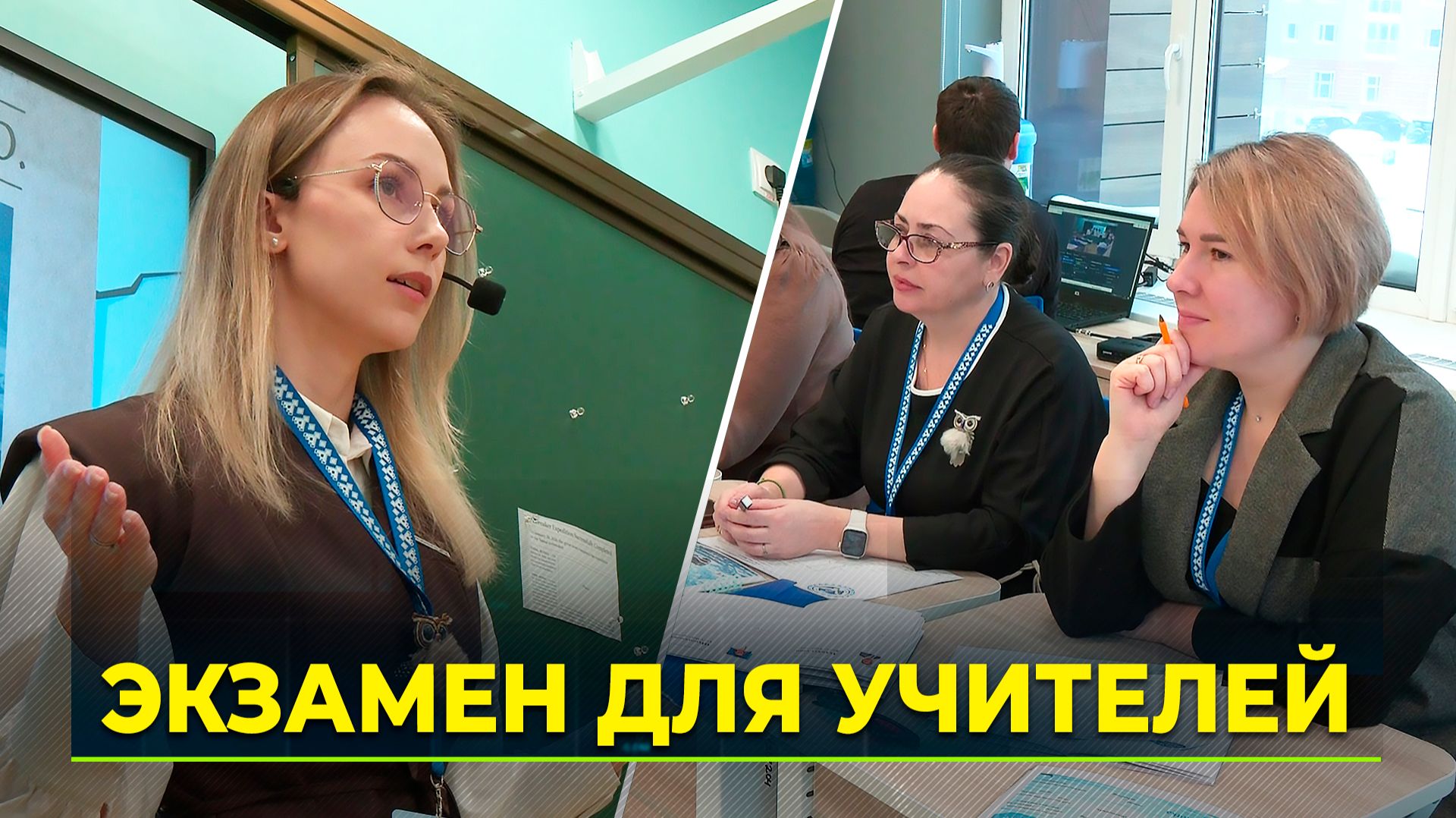 На Ямале выбрали лучших педагогов смотреть онлайн