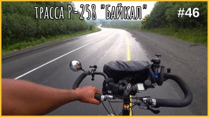 46. Отдых на Байкале, встретил медведя! Маяк Армстронга.