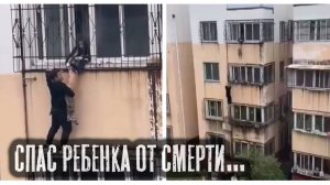 Обычный курьер вытащил ребёнка из смертельной ловушки...