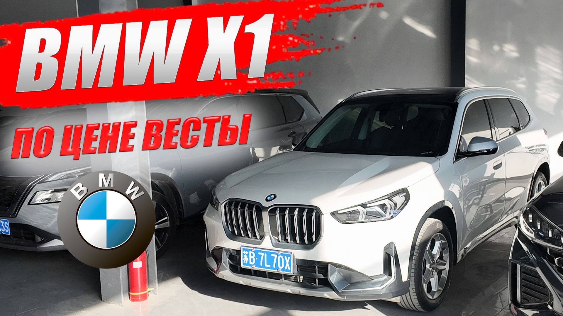BMW X1 из Китая, выгодное предложение по цене Лады Веста. Обзор комплектации. смотреть онлайн