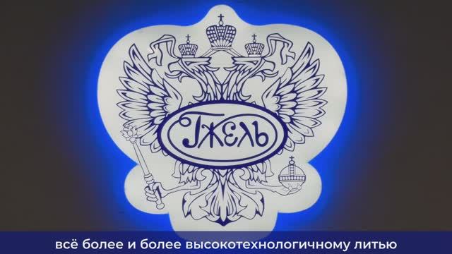 Вокруг Системы за 80 секунд. Объединение Гжель