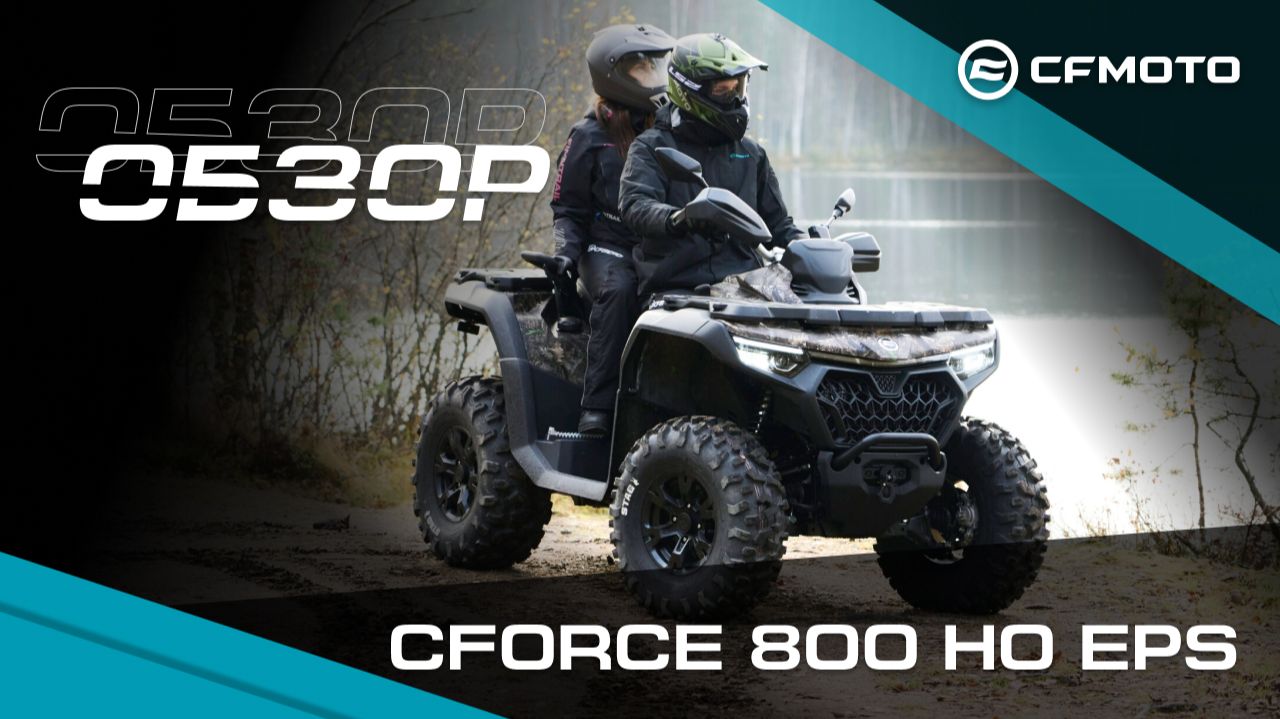 Обзор CFMOTO CFORCE 800 HO EPS на платформе третьего поколения G3! смотреть онлайн