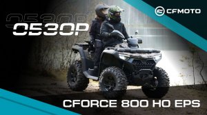 Обзор CFMOTO CFORCE 800 HO EPS на платформе третьего поколения G3!